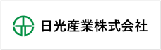 日光産業株式会社