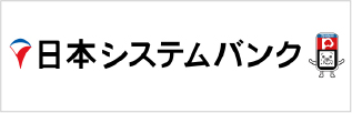 日本システムバンク